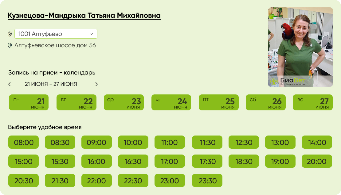 Ветклиника Новогиреево БиоВет