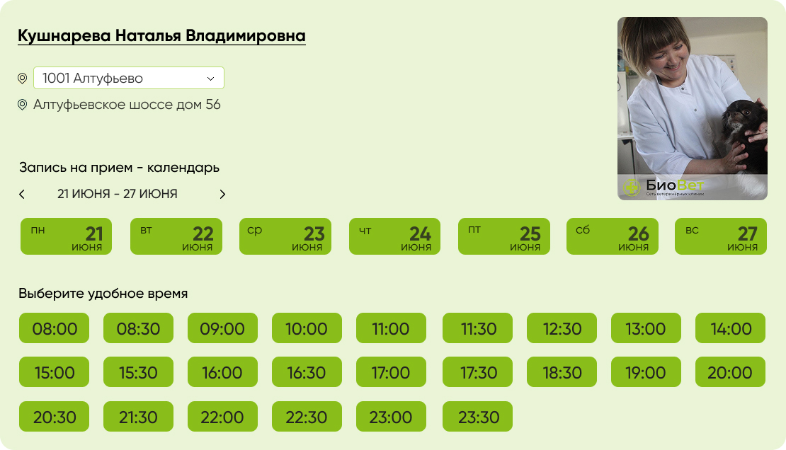 Ветклиника Новогиреево БиоВет